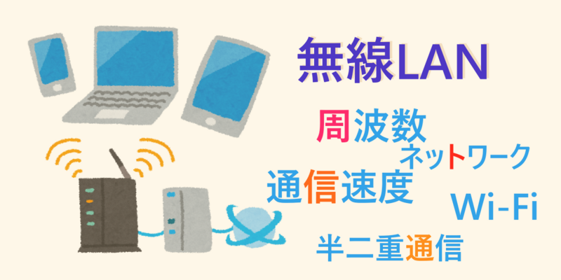 ネットワーク 無線lanを社内に導入する場合の知っておきたいポイント Itエンジニアの備忘録的技術ブログ 仮
