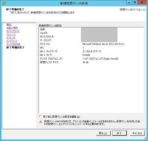 作成する仮想マシンの確認画面