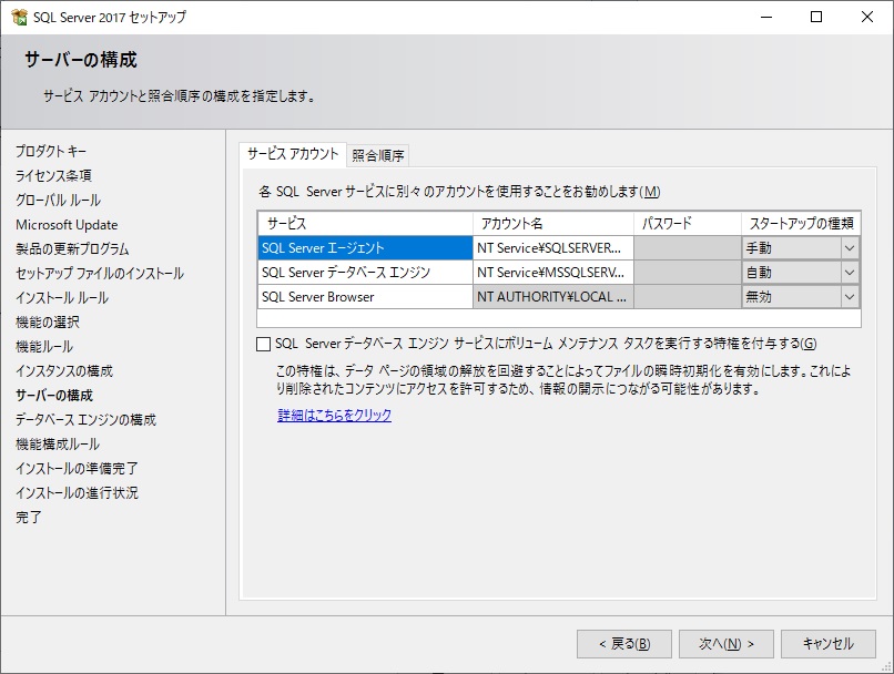 Sql Server 初心者向け Sql Server 17のインストール手順 Itエンジニアの備忘録的技術ブログ 仮