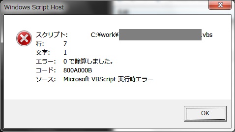 Vbscriptでプログラミングの基礎を学ぼう１４ エラー処理 Itエンジニアの備忘録的技術ブログ 仮