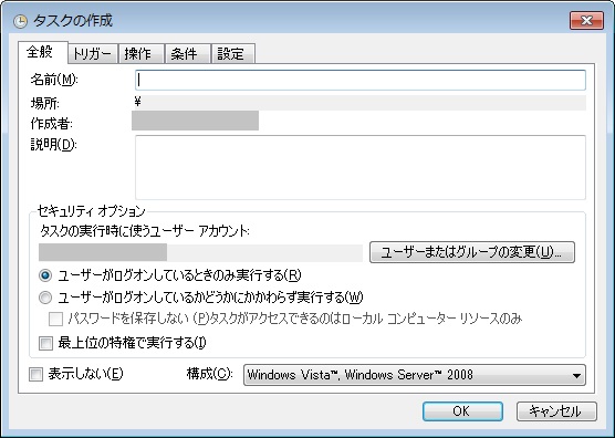 タスク スケジューラ 開始 オプション