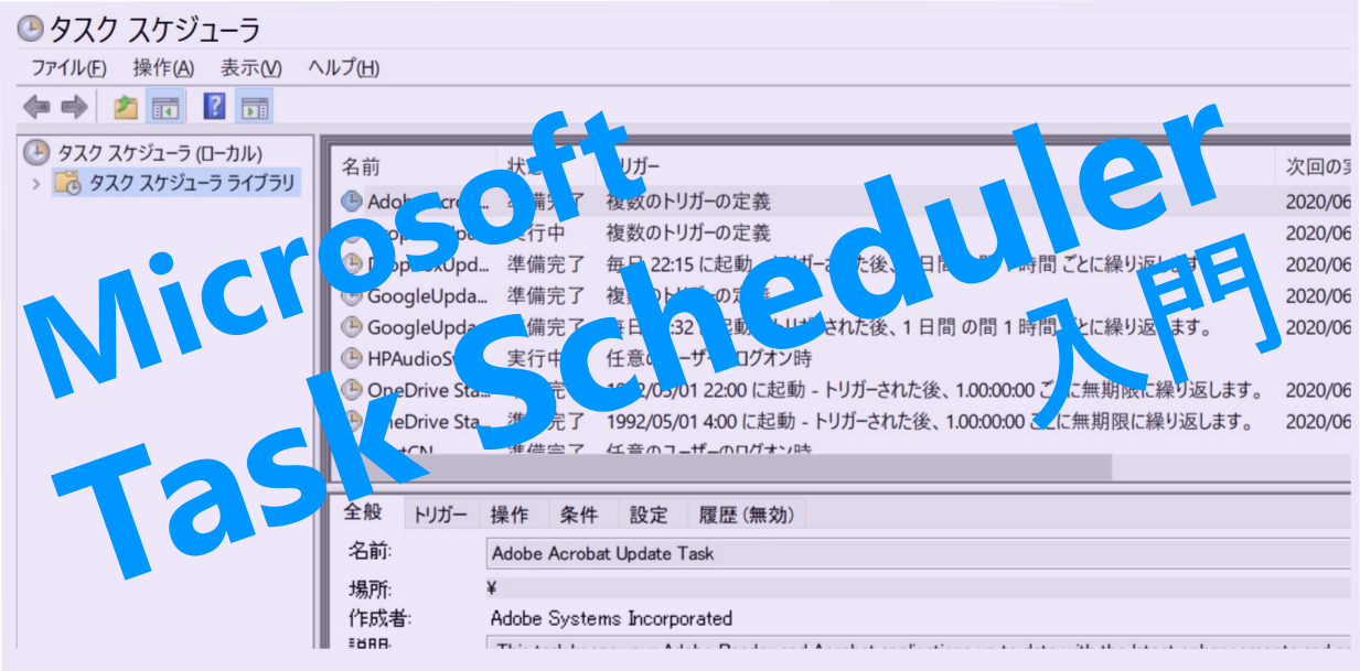 タスク スケジューラ 開始 オプション