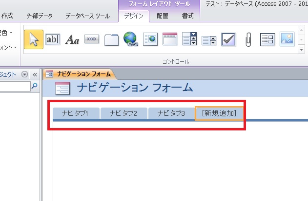 Ms Access ナビゲーションフォームの作り方とvbaでタブを指定して選択する方法 Itエンジニアの備忘録的技術ブログ 仮