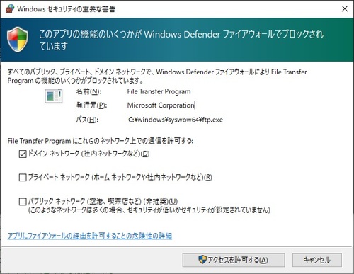 Windowsファイアーウォールブロック