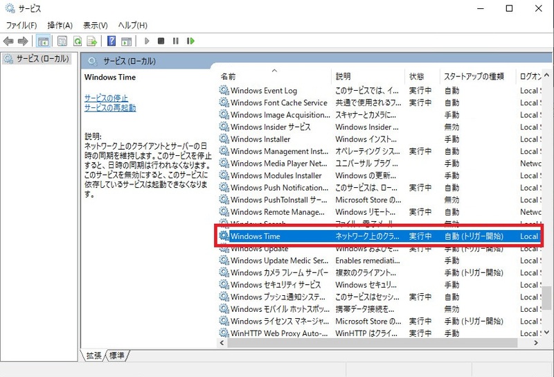 Windows Timeサービスの確認