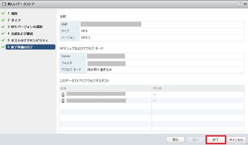 作成するデータストアの設定確認画面