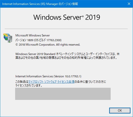 WindowsServerとIISのバージョン