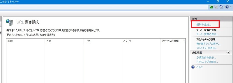 「URL書き換え」の「規則の追加」