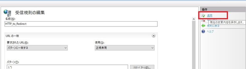 「受信規則の編集」の適用