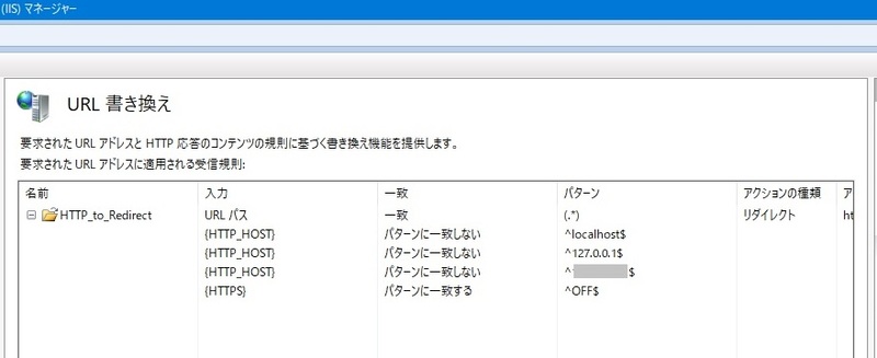 「受信規則の条件」に除外設定を追加