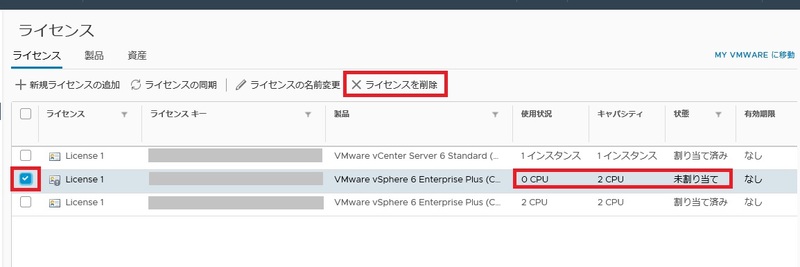 未割当ライセンスを削除