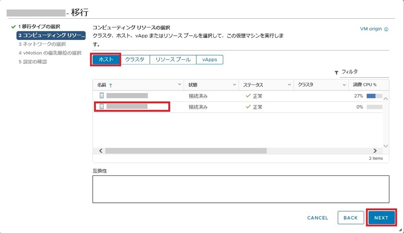 コンピューティングリソースの選択