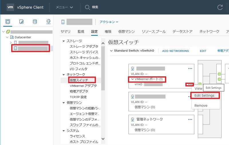 ポートグループVMkernelの設定画面への遷移