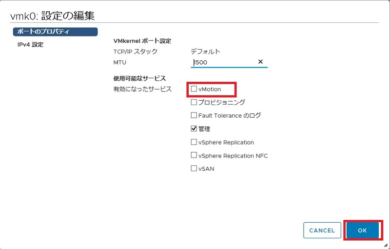 VMkernelポートグループのvMotionを許可