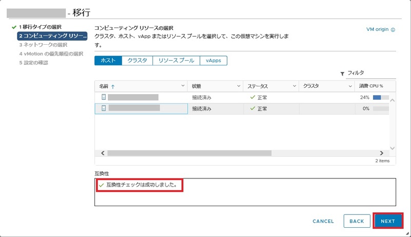 コンピューティングリソース選択時の互換性チェック正常時