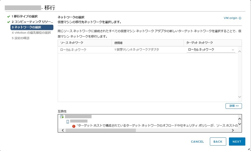 ネットワークの選択画面のポートマッピング時の互換性エラー