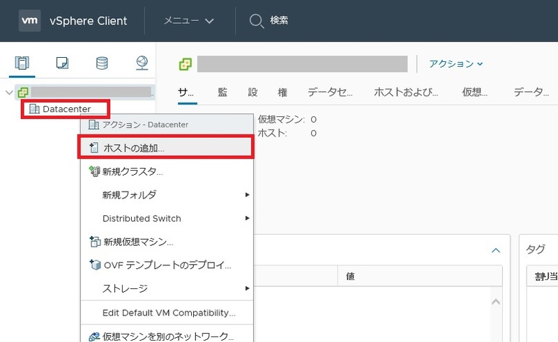 データセンターを右クリックしてホストの追加を選択