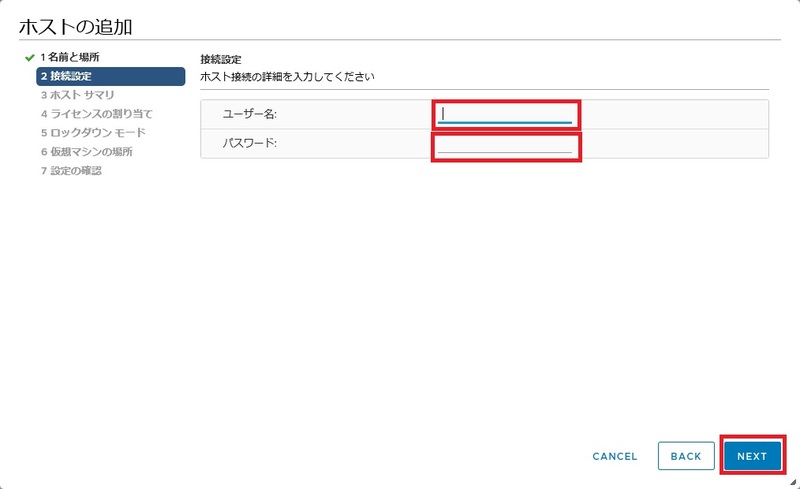 追加するESXiホストのユーザー名とパスワードを指定