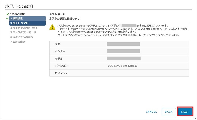 ESXiホスト登録時のホストサマリ表示