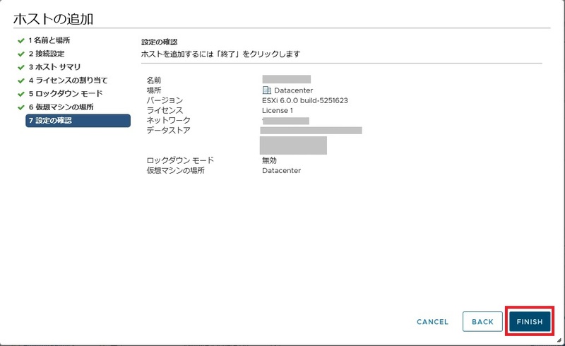 設定内容の確認画面