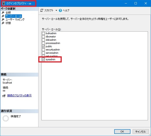 saのsysadminロール