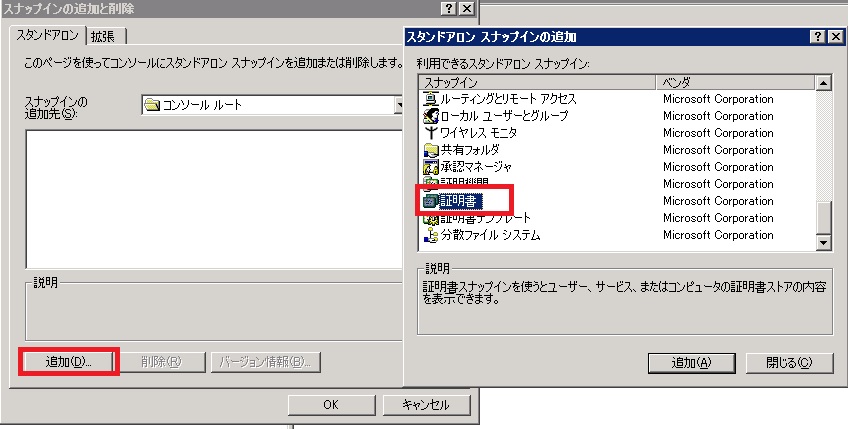 WindowsServer2003のスナップインの追加と削除