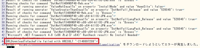 ClickOnceエラーログのエラーメッセージ