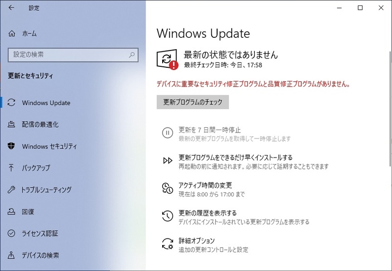 デバイスに重要なセキュリティ修正プログラムと品質修正プログラムがありません。
