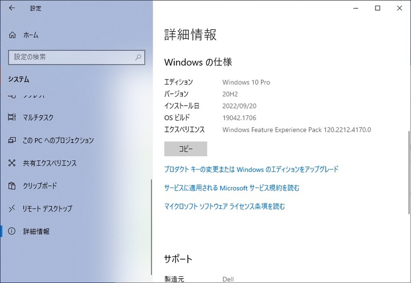 Windows10のバージョン確認画面