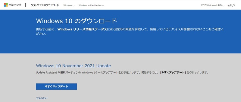 Update Assistantダウンロードページ