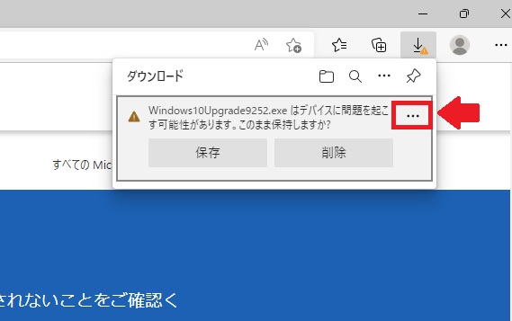Windows10Upgrade9252.exeダウンロード時のポップアップ