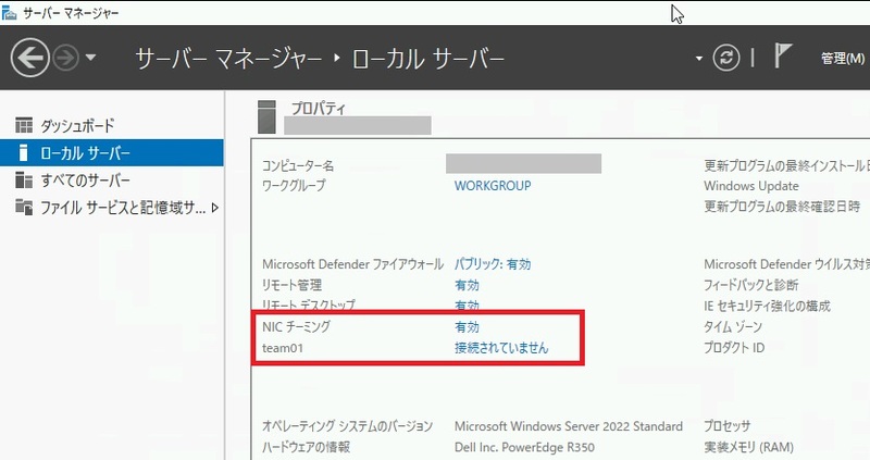 NICチーミングのIP設定