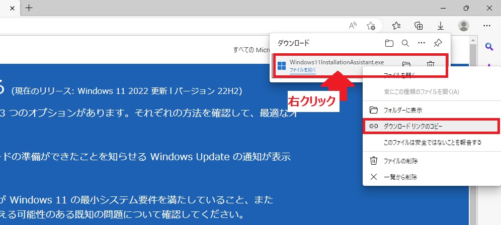 Windows11インストールアシスタントのダウンロードリンクの取得