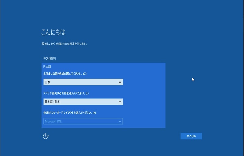 WindowsStorageServerの言語設定画面