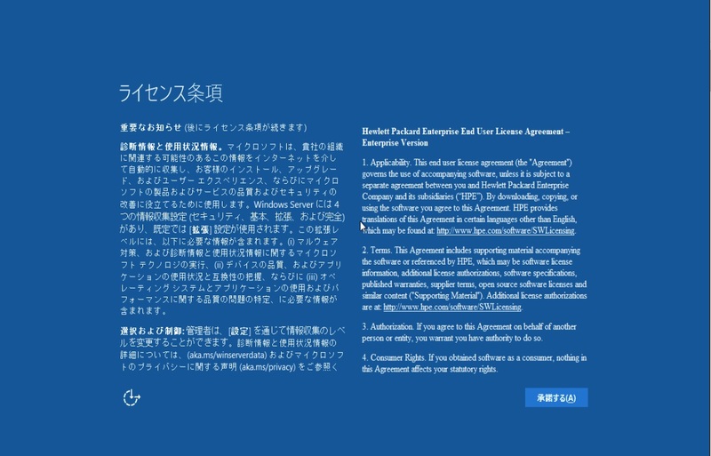 WindowsStorageServerのライセンス条項画面