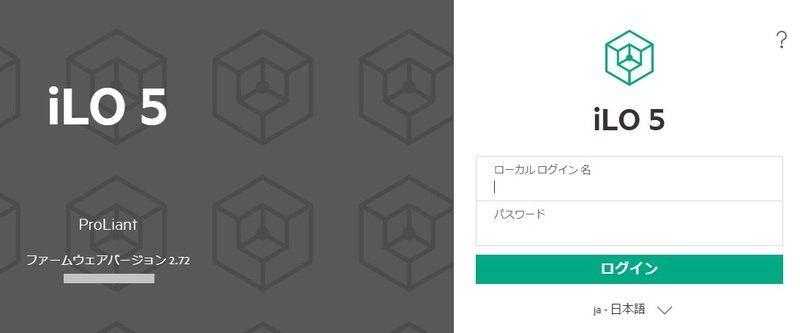 iLOのログイン画面