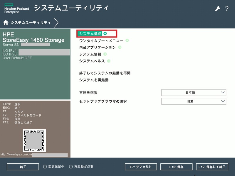 StoreEasyのシステムユーティリティ画面