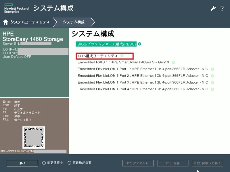 システムユーティリティ内のシステム構成画面