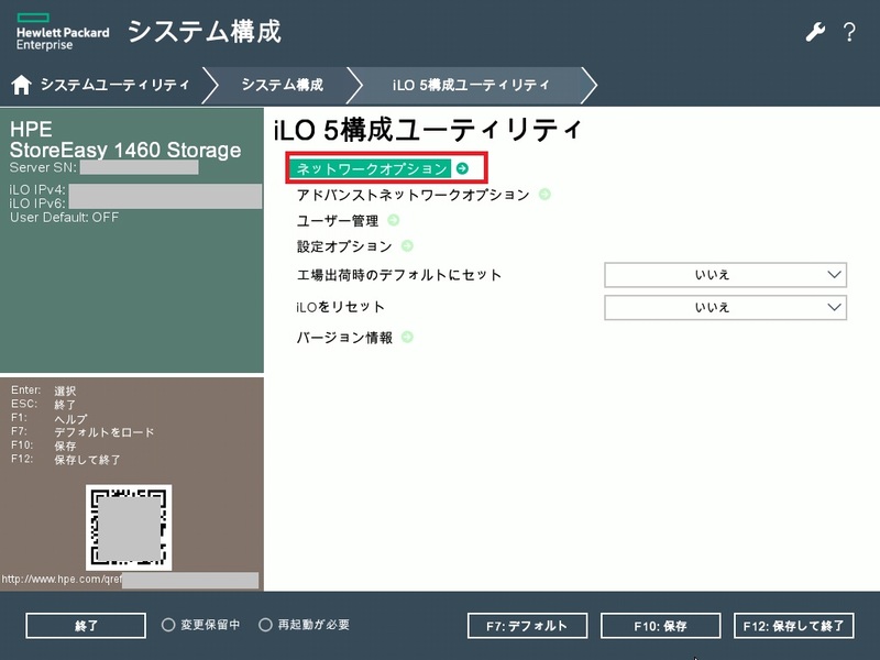 システムユーティリティ内のiLO5構成ユーティリティ画面