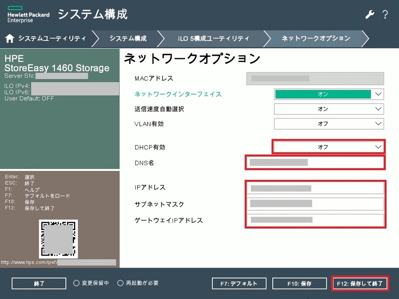 システムユーティリティ内のネットワークオプション画面