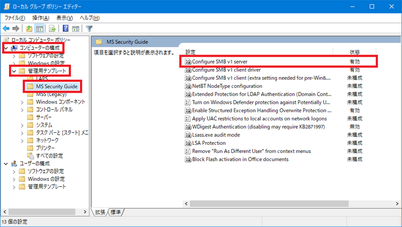 SCM1.0のグループポリシーでSMBv1を有効化