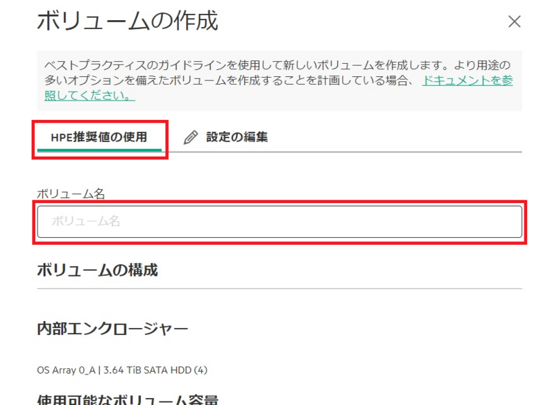 ボリューム作成画面　ボリューム名の指定