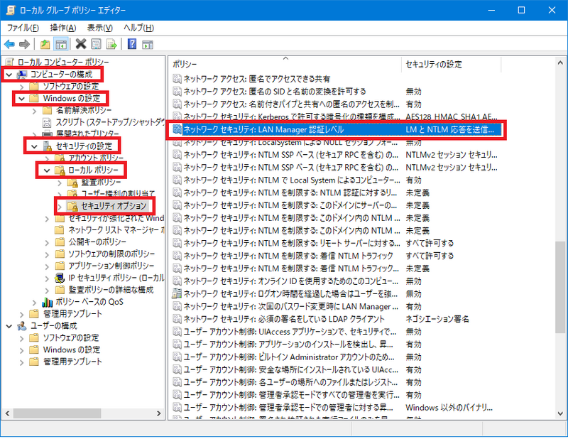 グループポリシー「LAN Manager認証レベル」