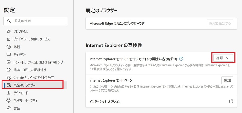Edgeの設定「Internet Explorerの互換性」で許可されていない