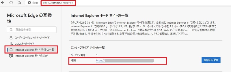 Edgeでエンタープライズサイトリストが読み込めている状態