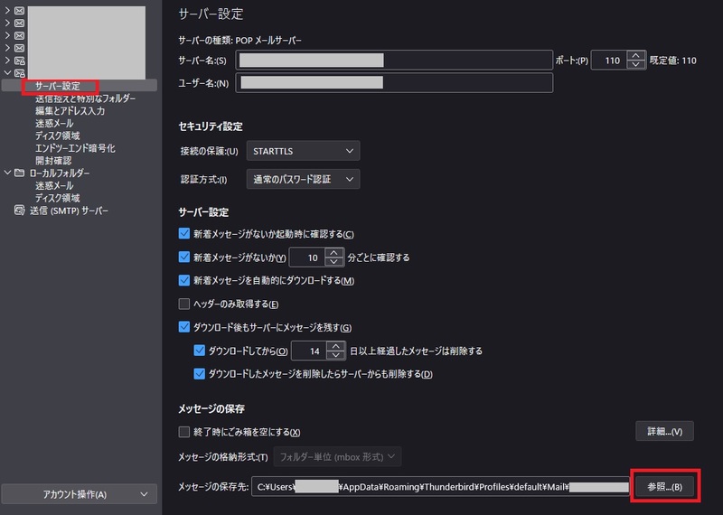 Thunderbirdの「サーバー設定」画面